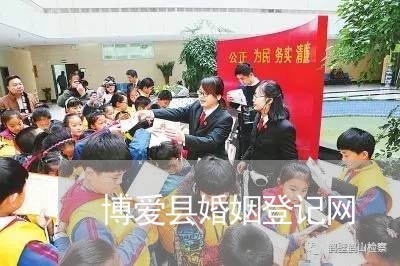 博爱县婚姻登记网/2023112770481