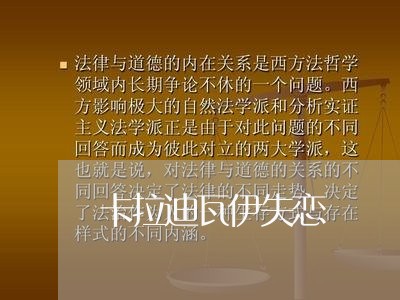 卡拉迪瓦伊失恋/2023092119361