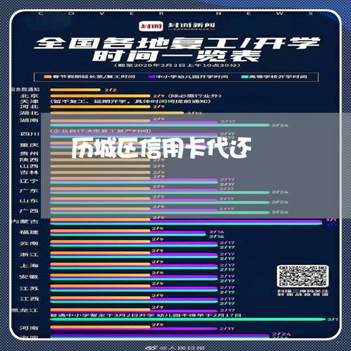 历城区信用卡代还/2023082735252