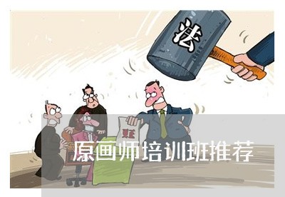 原画师培训班推荐/2023031570825