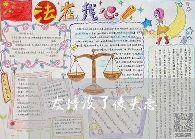 友情没了像失恋/2023091605071