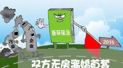 双方无房离婚首套/2023092414715