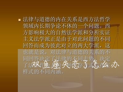 双鱼座失恋了怎么办/2023110617057