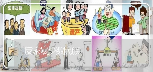 反家暴少数民族/2023090721615