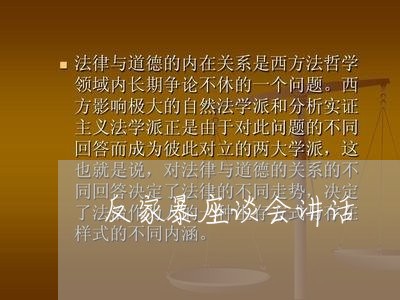 反家暴座谈会讲话/2023101486027