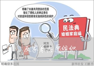 反家暴志愿组织/2023091184837