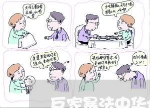 反家暴法中华女子/2023101063604