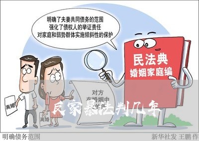 反家暴法判几年/2023090595259