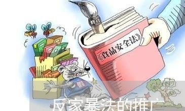 反家暴法的推广/2023121961604