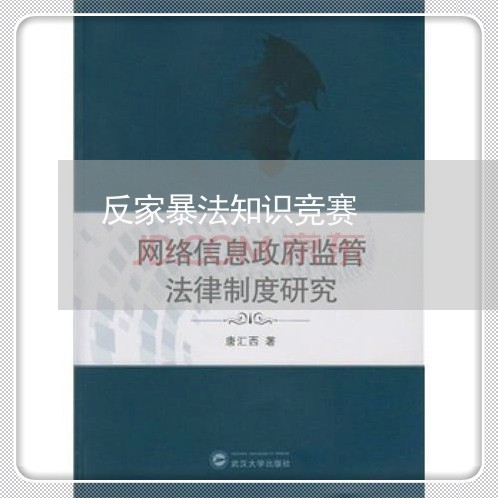 反家暴法知识竞赛/2023101040482