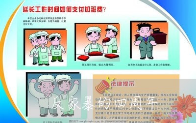 反家暴的四周年/2023091515928