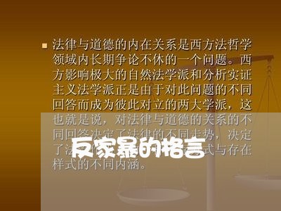 反家暴的格言/2023120424846