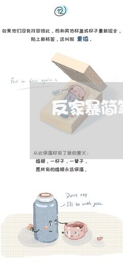 反家暴简笔手绘/2023122161624