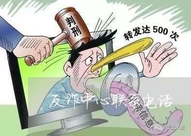 反诈中心联系电话/2023032718280