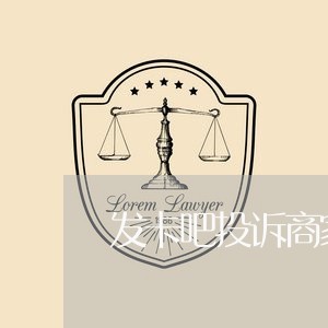 发卡吧投诉商家/2023022683846