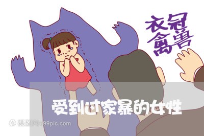 受到过家暴的女性/2023101341603