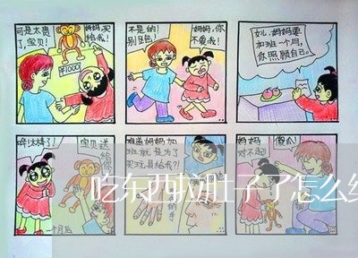 吃东西拉肚子了怎么维权/2023062424925