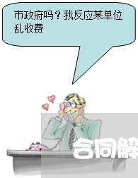 合同解除的退费/2023042687148