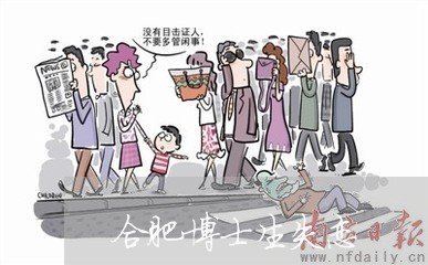 合肥博士生失恋/2023092016147