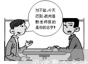 同学聚会后被家暴/2023101471685