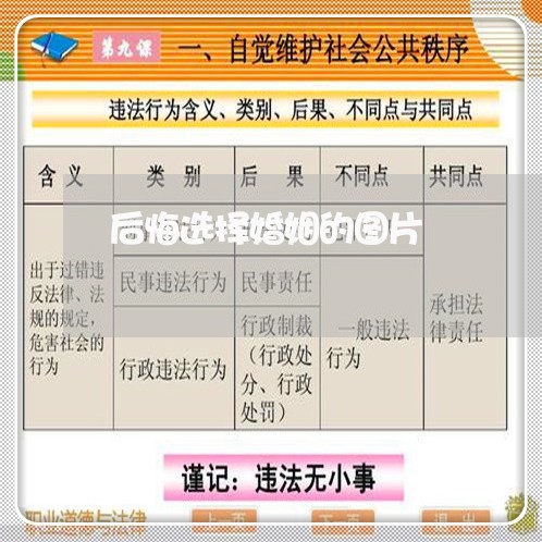 后悔选择婚姻的图片/2023112891724