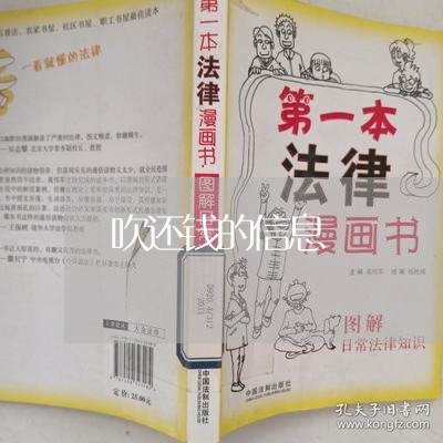 吹还钱的信息/2023100929360