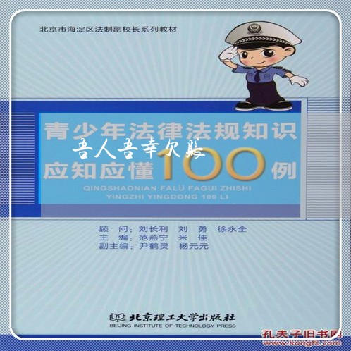 吾人吾幸欠账/2023121709270