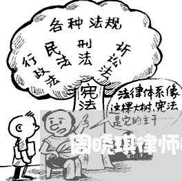 周晓琪律师婚姻法律咨询/2023081370314