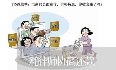 和律师协商还款/2023091705045