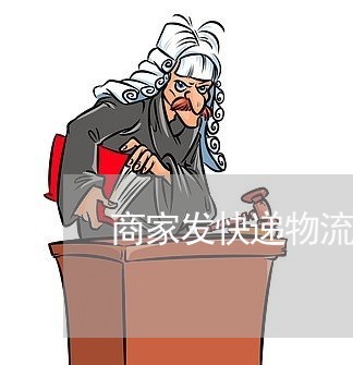 商家发快递物流不更新投诉/2023022504949