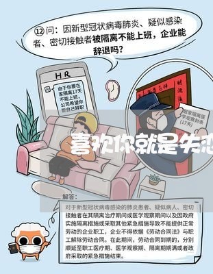 喜欢你就是失恋/2023091660516