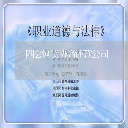 四会网贷协商还款公司/2023100675606