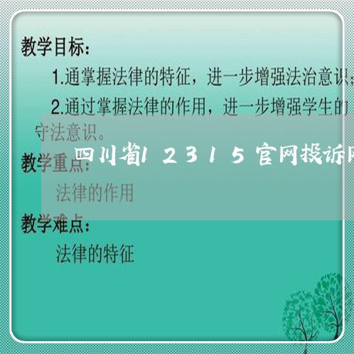 四川省12315官网投诉网站/2023031672728