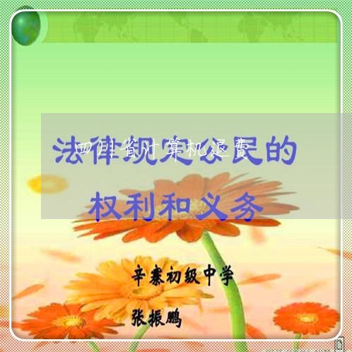 四川省计算机退费/2023060480683