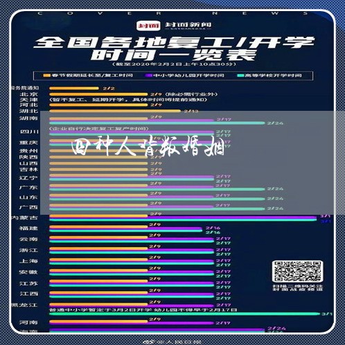 四种人背叛婚姻/2023112482916