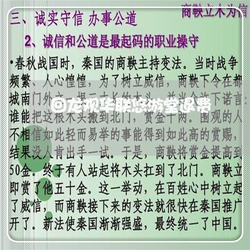 回龙观华联悠游堂退费/2023041460726