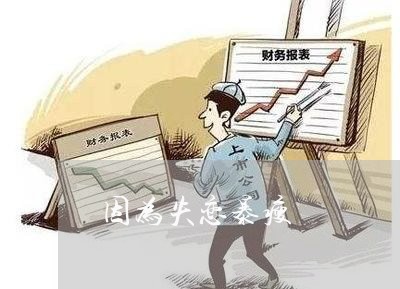 因为失恋暴瘦/2023120659504