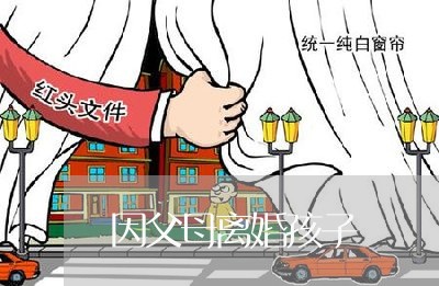 因父母离婚孩子/2023121719371