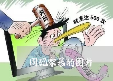 围观家暴的图片/2023091494926