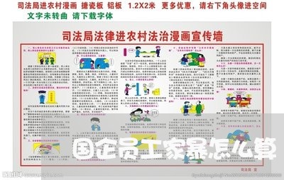 国企员工家暴怎么算/2023110639369