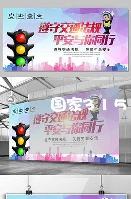 国家315工程是干嘛的/2023031589513