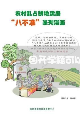 国开学籍可以退费吗/2023060950603