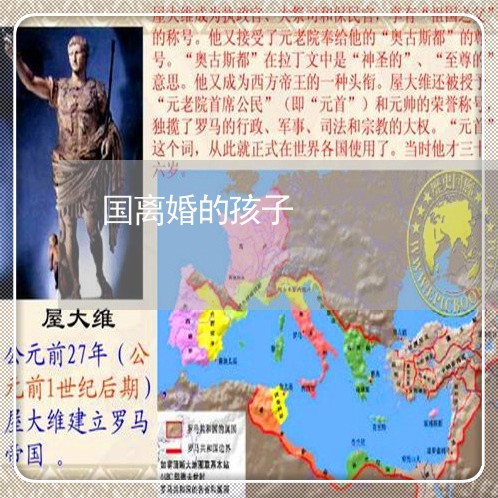 国离婚的孩子/2023121773616