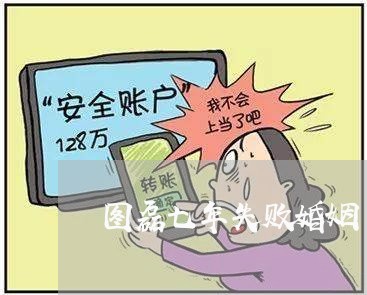 图磊七年失败婚姻/2023081850713