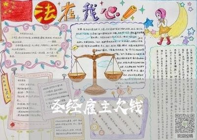 圣经雇主欠钱/2023100761583