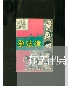 在法律层面男方婚姻的权利和义务/2023081427159