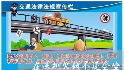 在深圳欠钱不还会坐牢吗/2023110193936