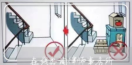 在线咨询律师事务所/2023033126059