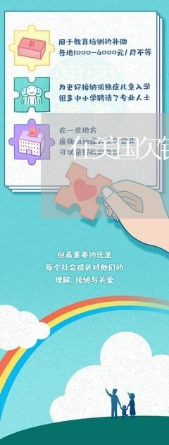 在美国欠钱不还报警管用吗/2023092659182