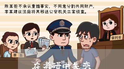 在考研中失恋/2023082652504